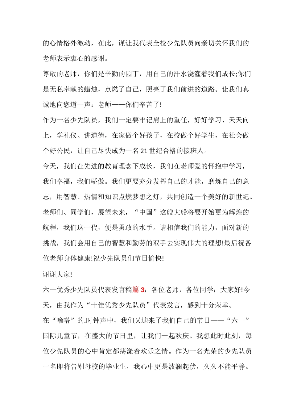 六一优秀少先队员代表发言稿_第2页