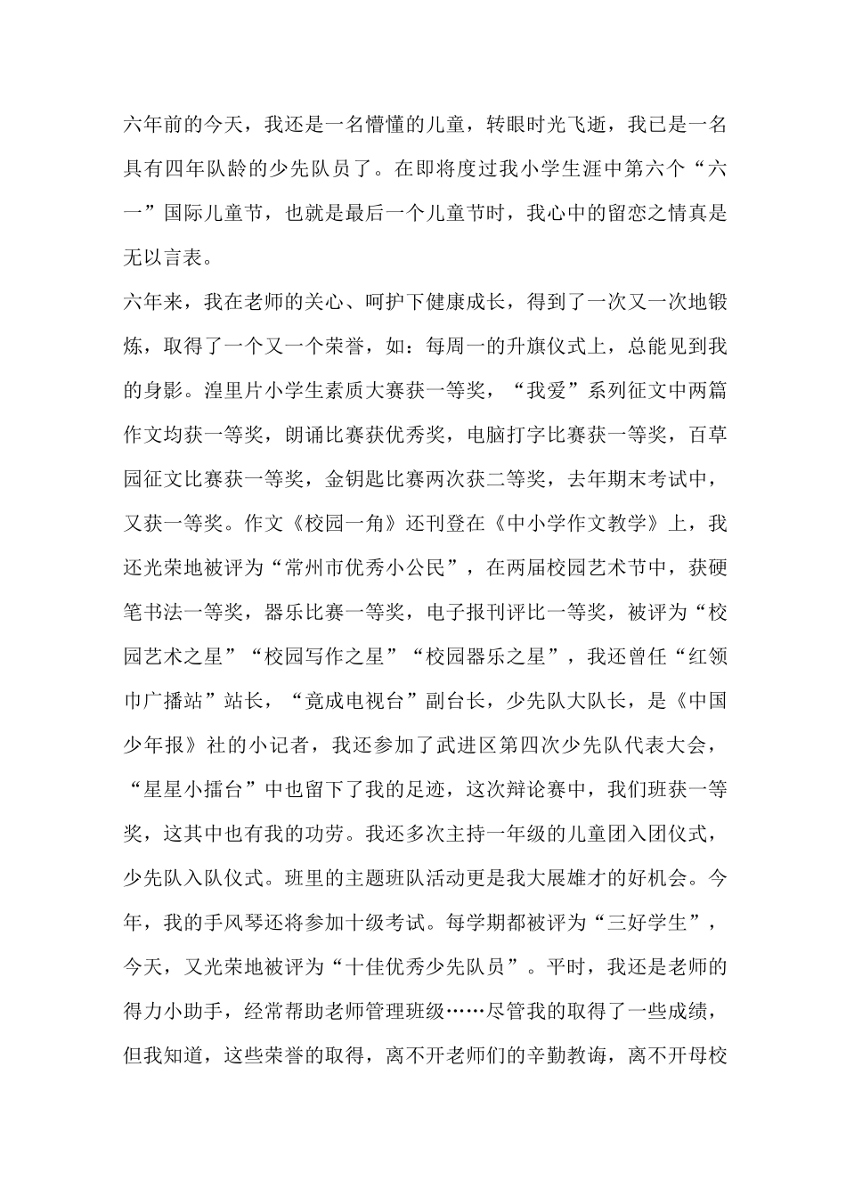 六一优秀少先队员代表发言稿_第3页