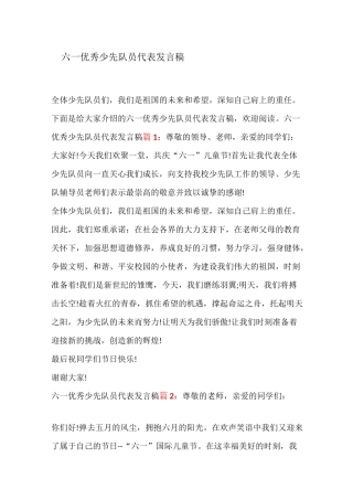 六一优秀少先队员代表发言稿