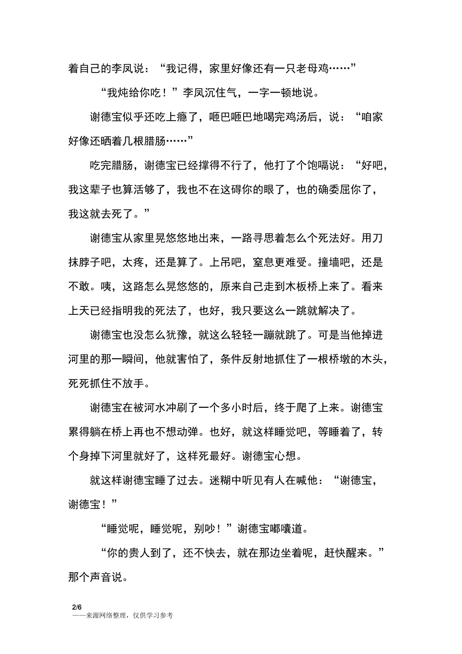 懒鬼传奇_中国民间故事_第2页