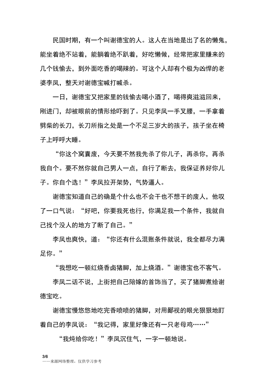 懒鬼传奇_中国民间故事_第3页