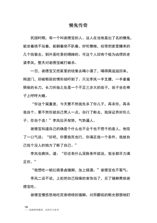 懒鬼传奇_中国民间故事