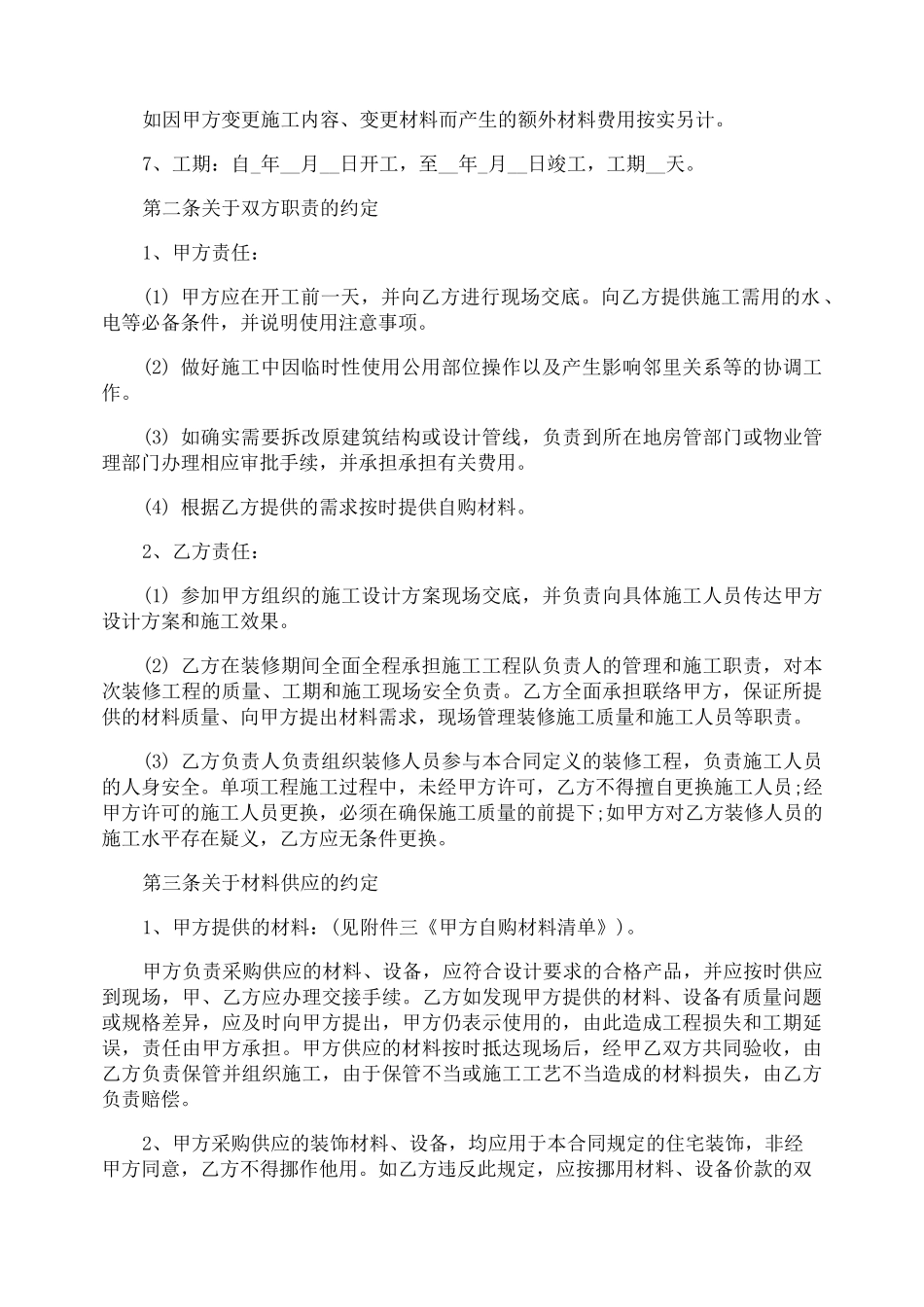 民宿装修合同范本_第2页