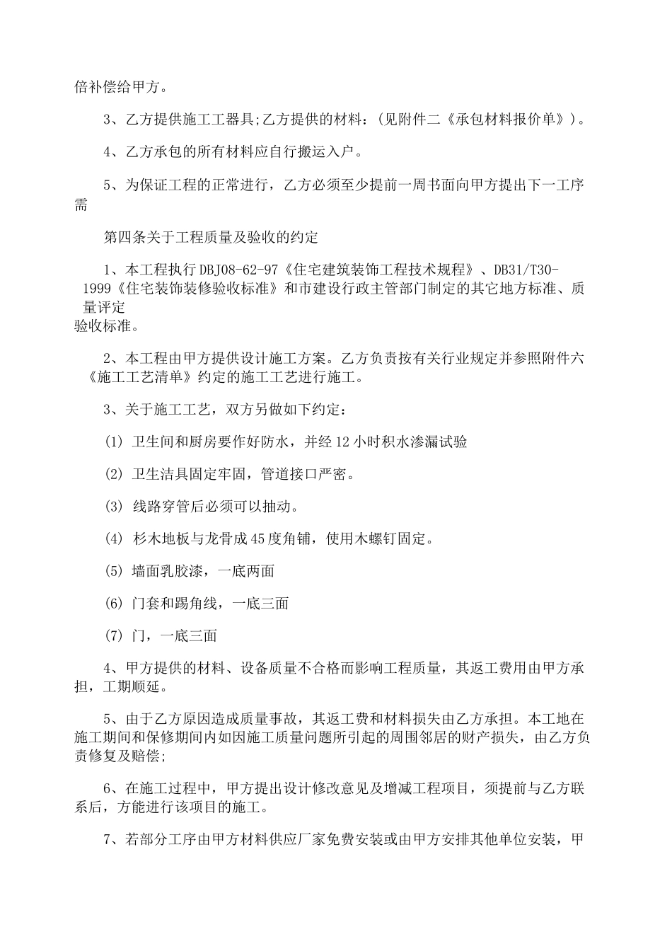 民宿装修合同范本_第3页