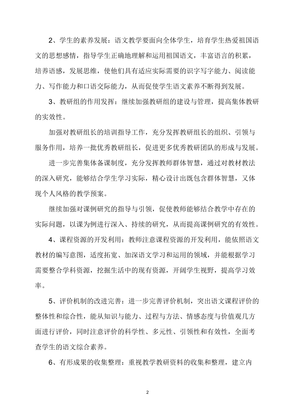 小学语文学科建设三年规划_第2页