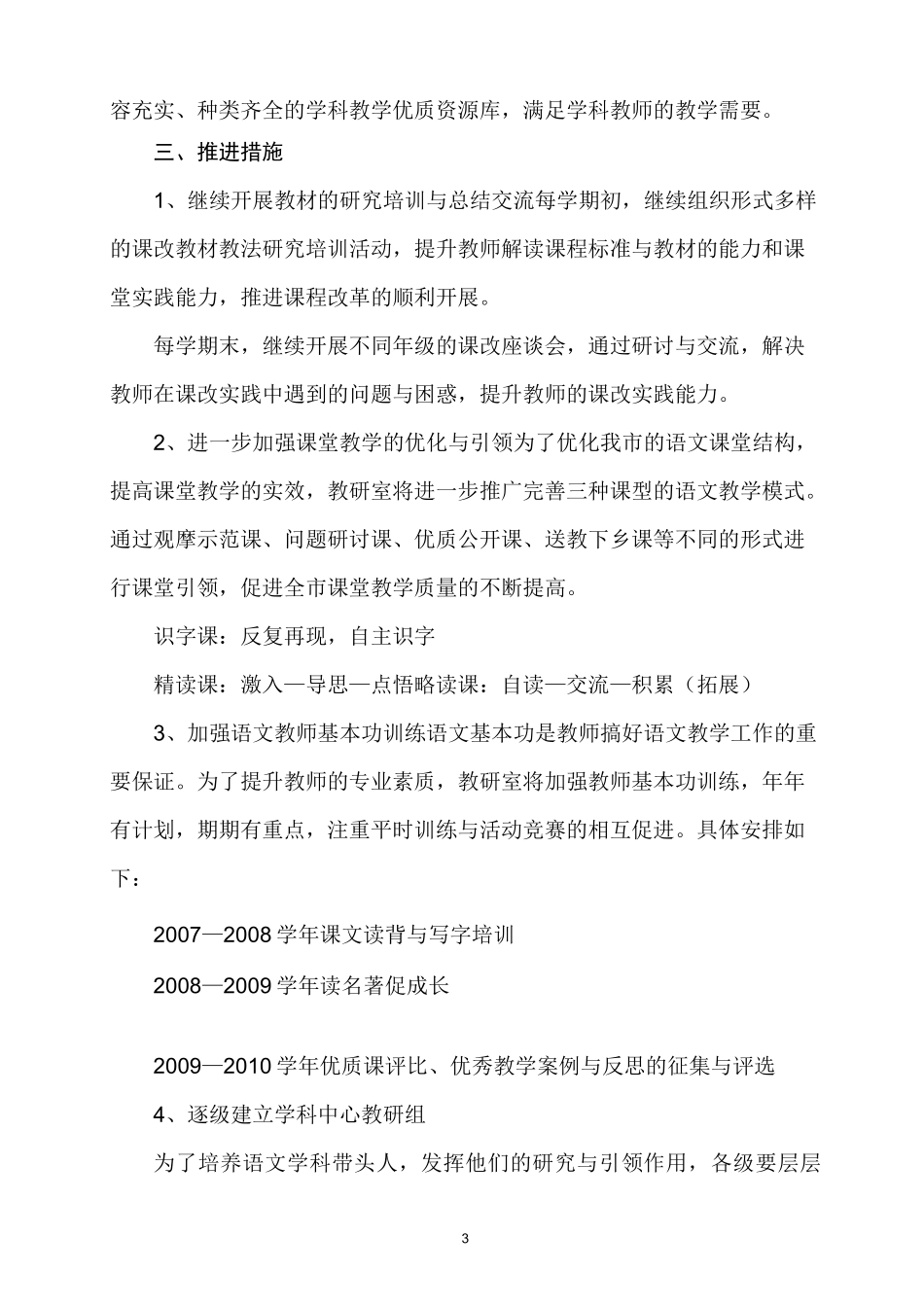 小学语文学科建设三年规划_第3页