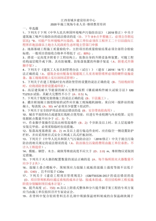 2020年住房和城乡建设领域专业技术人员(八大员)继续教育题库