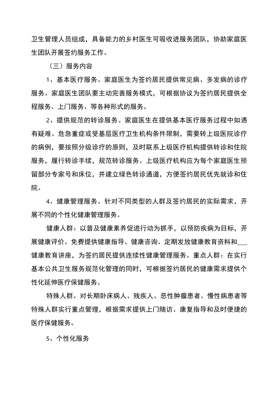 2022年家庭医生签约服务工作实施方案_第2页
