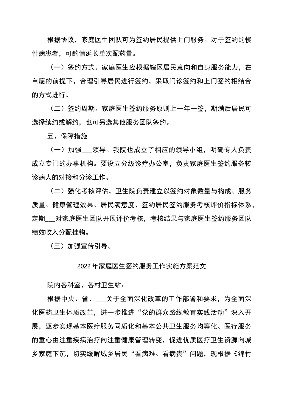 2022年家庭医生签约服务工作实施方案_第3页