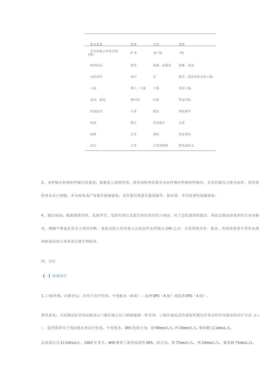 中国儿童急性感染性腹泻病临床实践指南_第3页