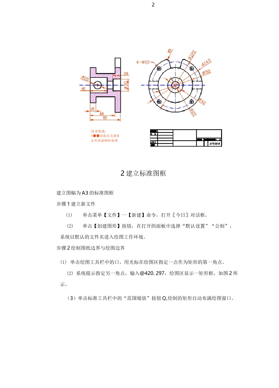 Autocad工程图绘制—基本步骤(重点学习)_第2页