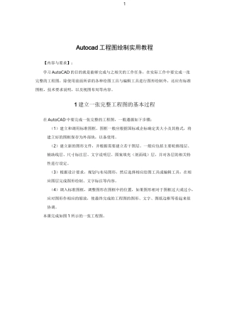 Autocad工程图绘制—基本步骤(重点学习)
