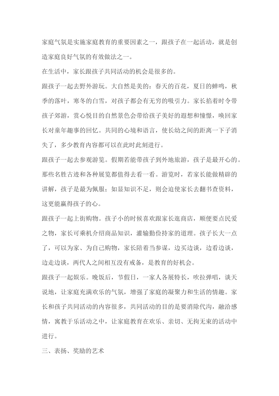 家庭教育的七种有效方法_第2页