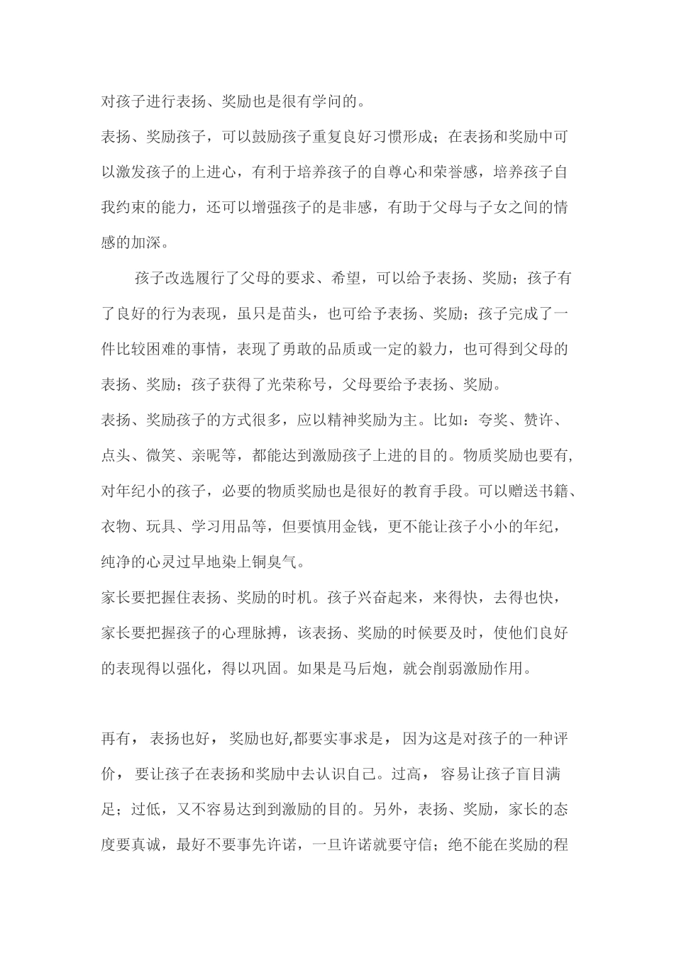 家庭教育的七种有效方法_第3页