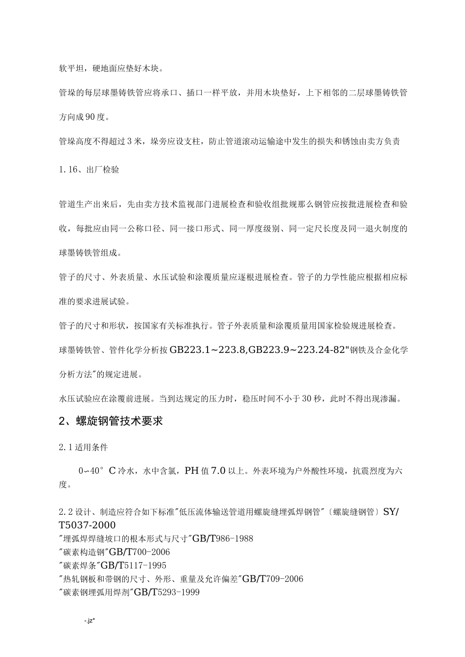 球墨铸铁管及管件技术要求_第3页