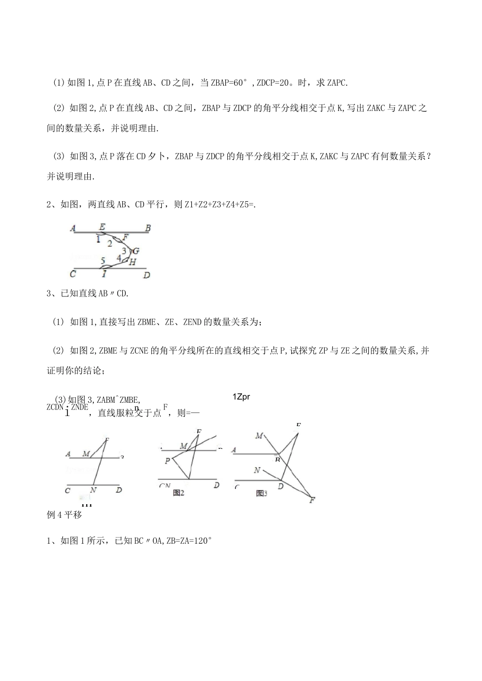 平行线常考经典较难题压轴题例题和巩固练习_第2页