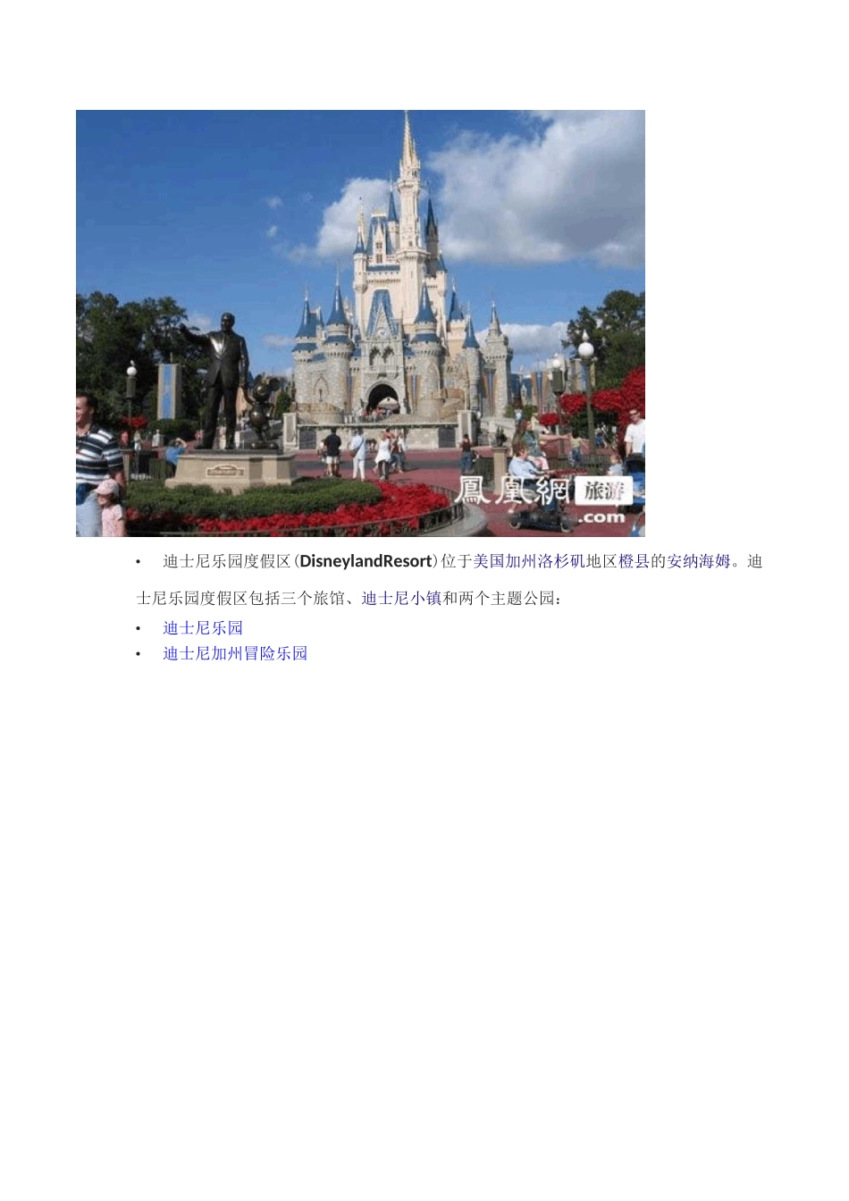 迪士尼全球乐园分布(DOC)_第2页