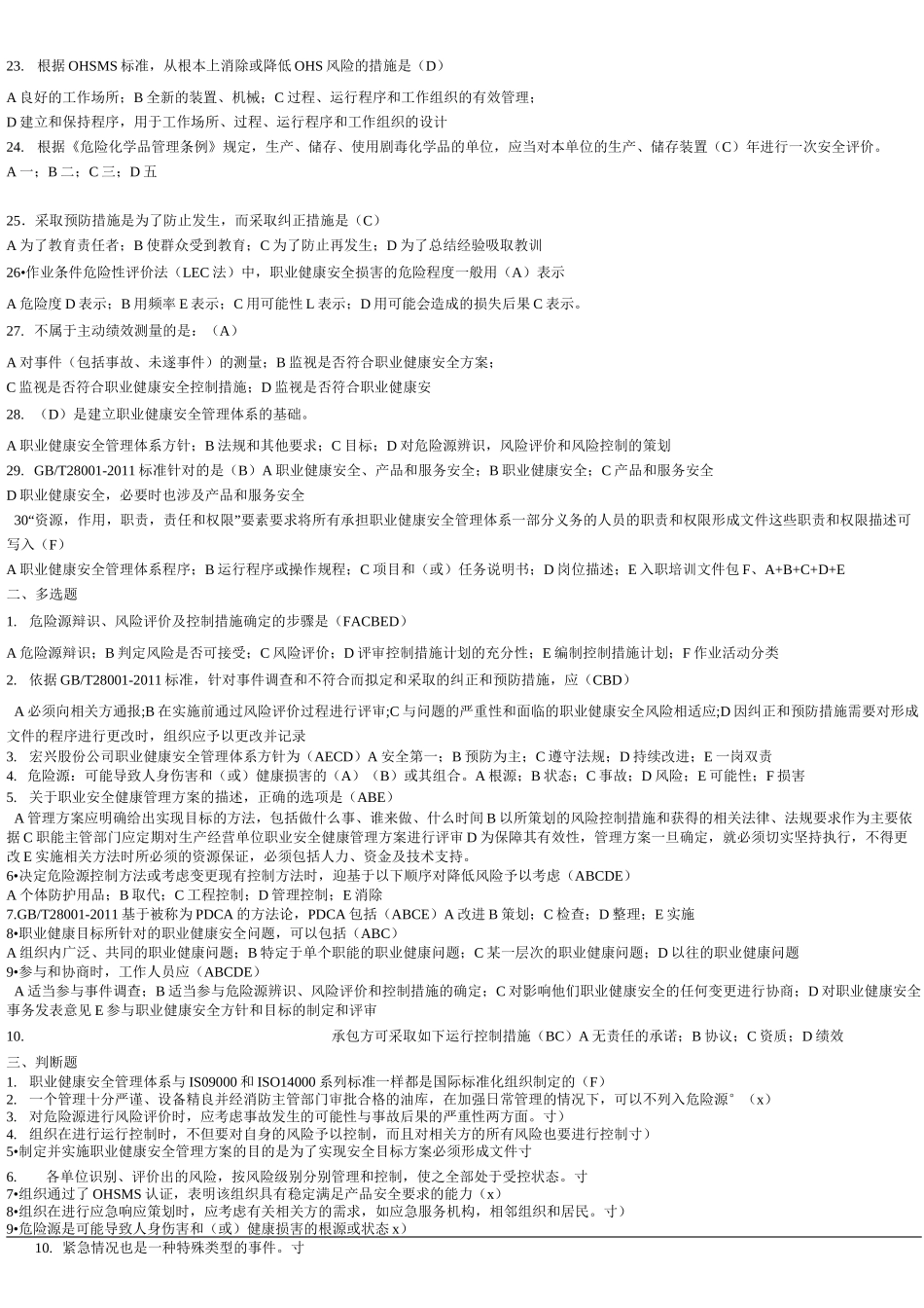 安全体系考试题_第2页