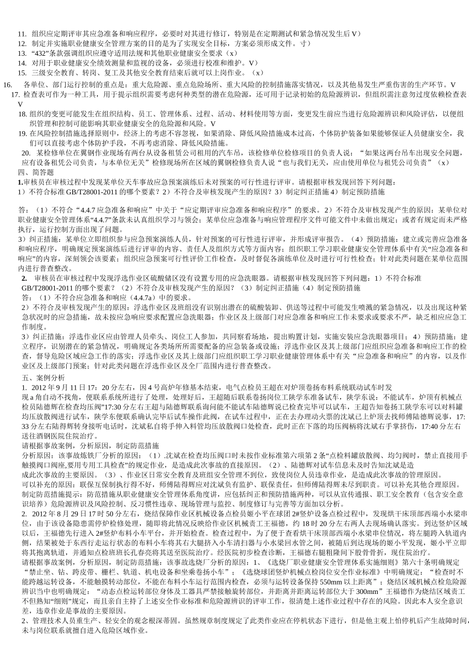 安全体系考试题_第3页