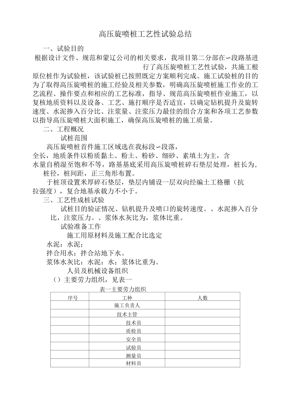 高压旋喷桩工艺性试验报告_第1页