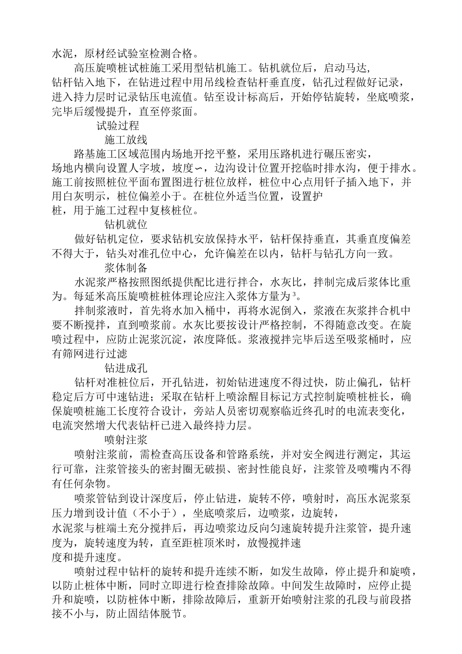 高压旋喷桩工艺性试验报告_第3页
