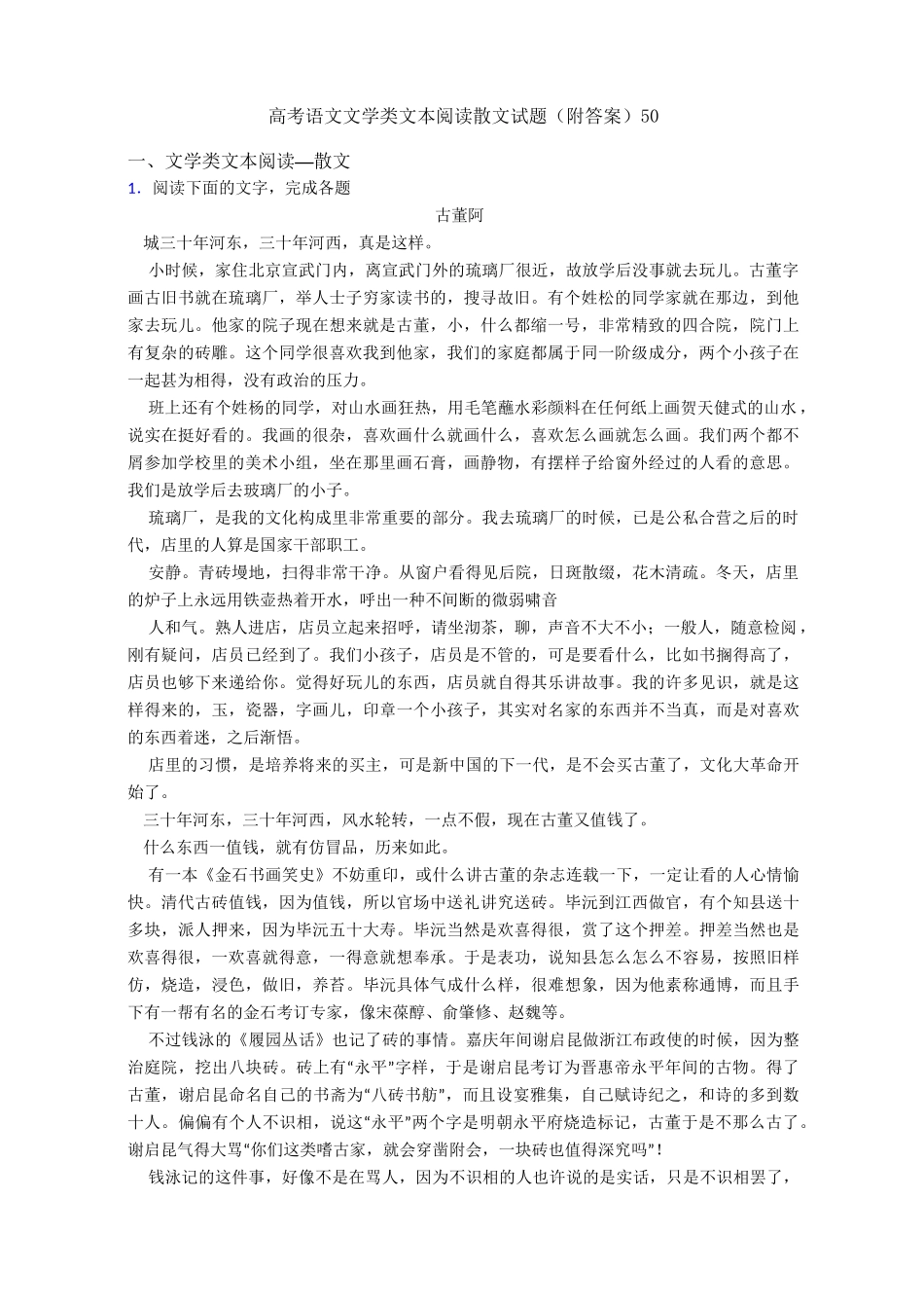 高考语文文学类文本阅读散文试题50_第1页
