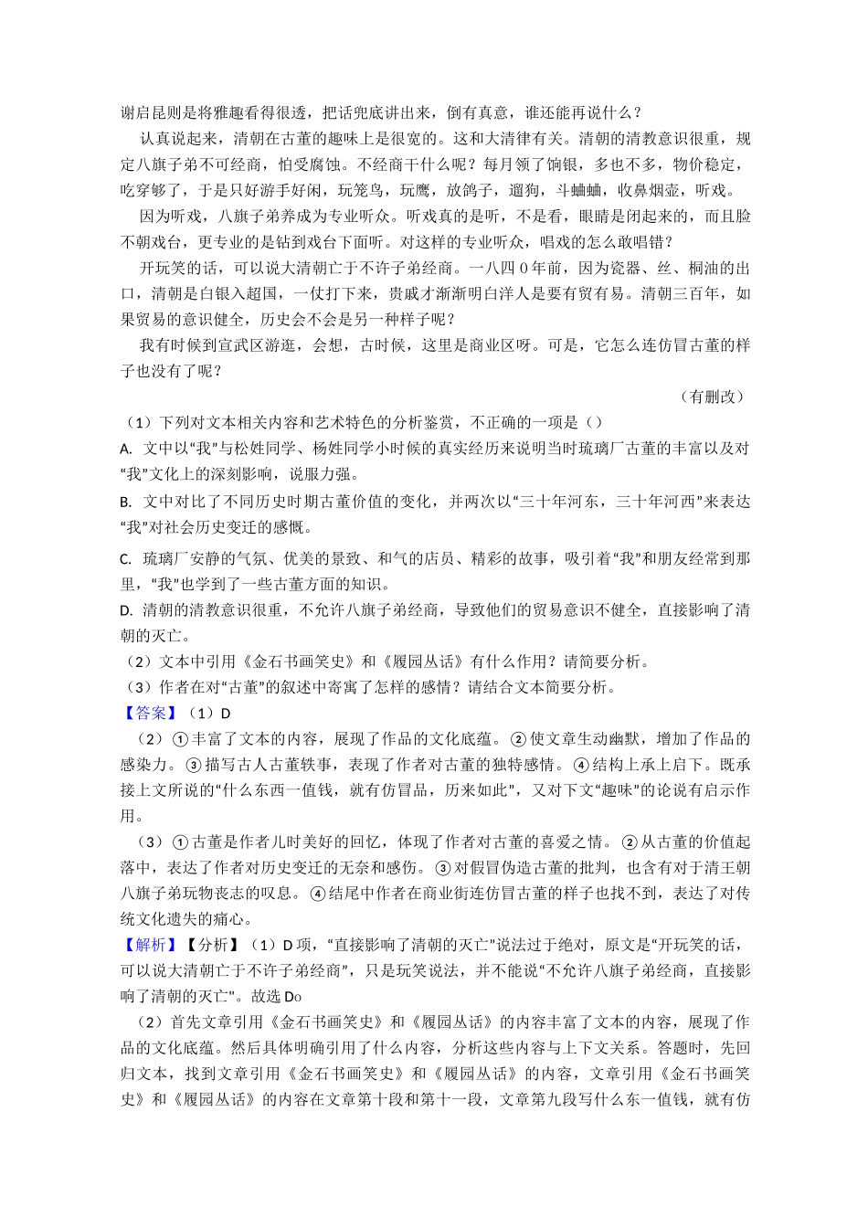 高考语文文学类文本阅读散文试题50_第2页