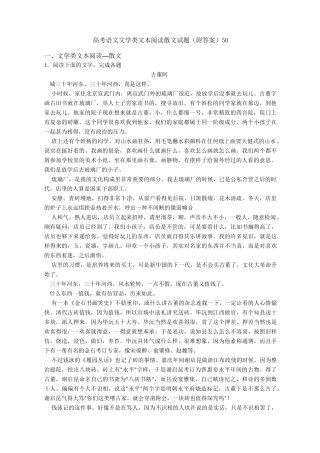 高考语文文学类文本阅读散文试题50