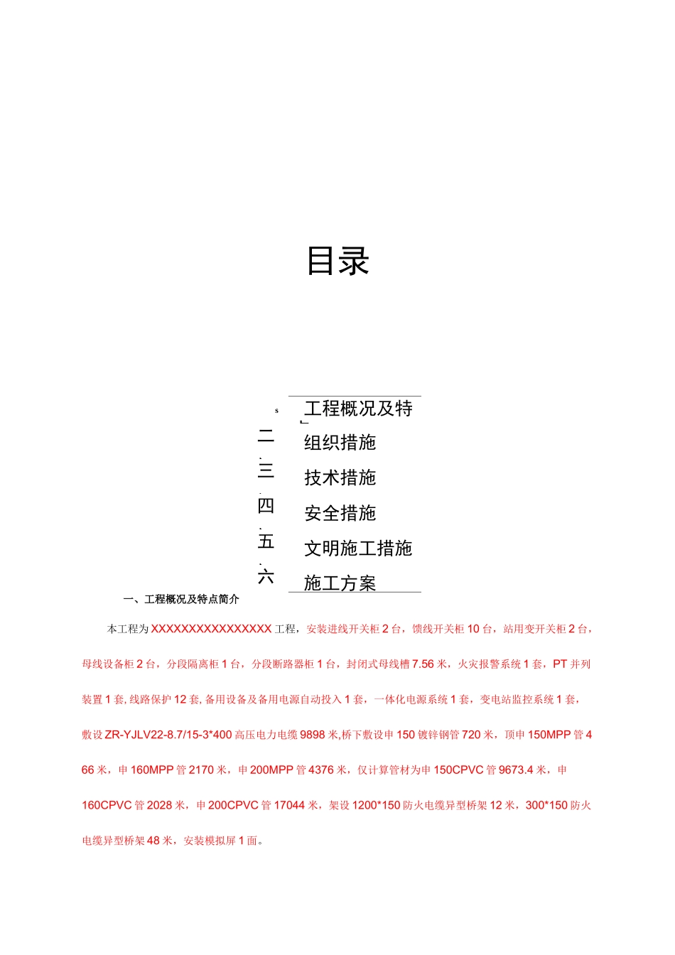 施工四措一案_第3页