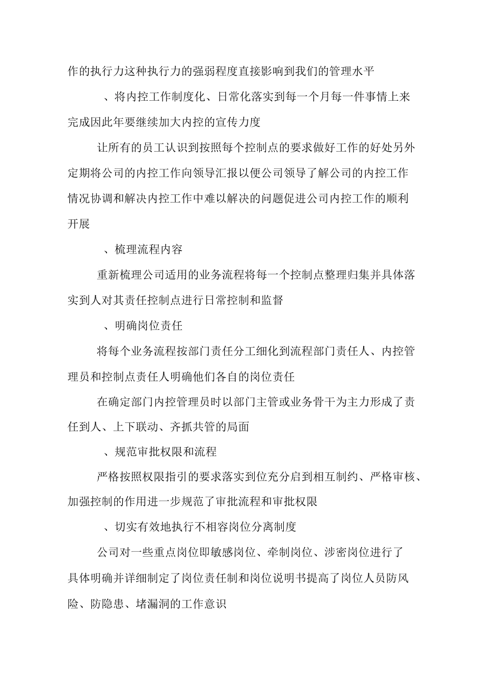 内控制度工作总结_第2页