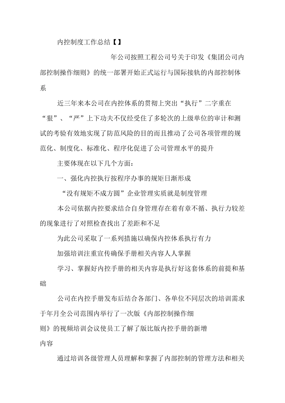 内控制度工作总结_第3页