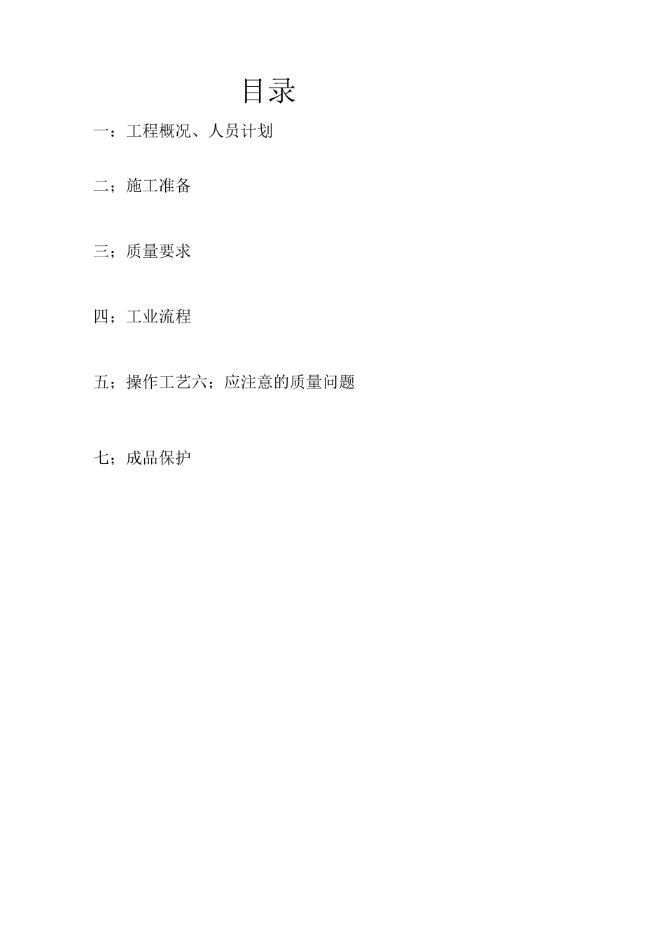 配管安装方案_第2页