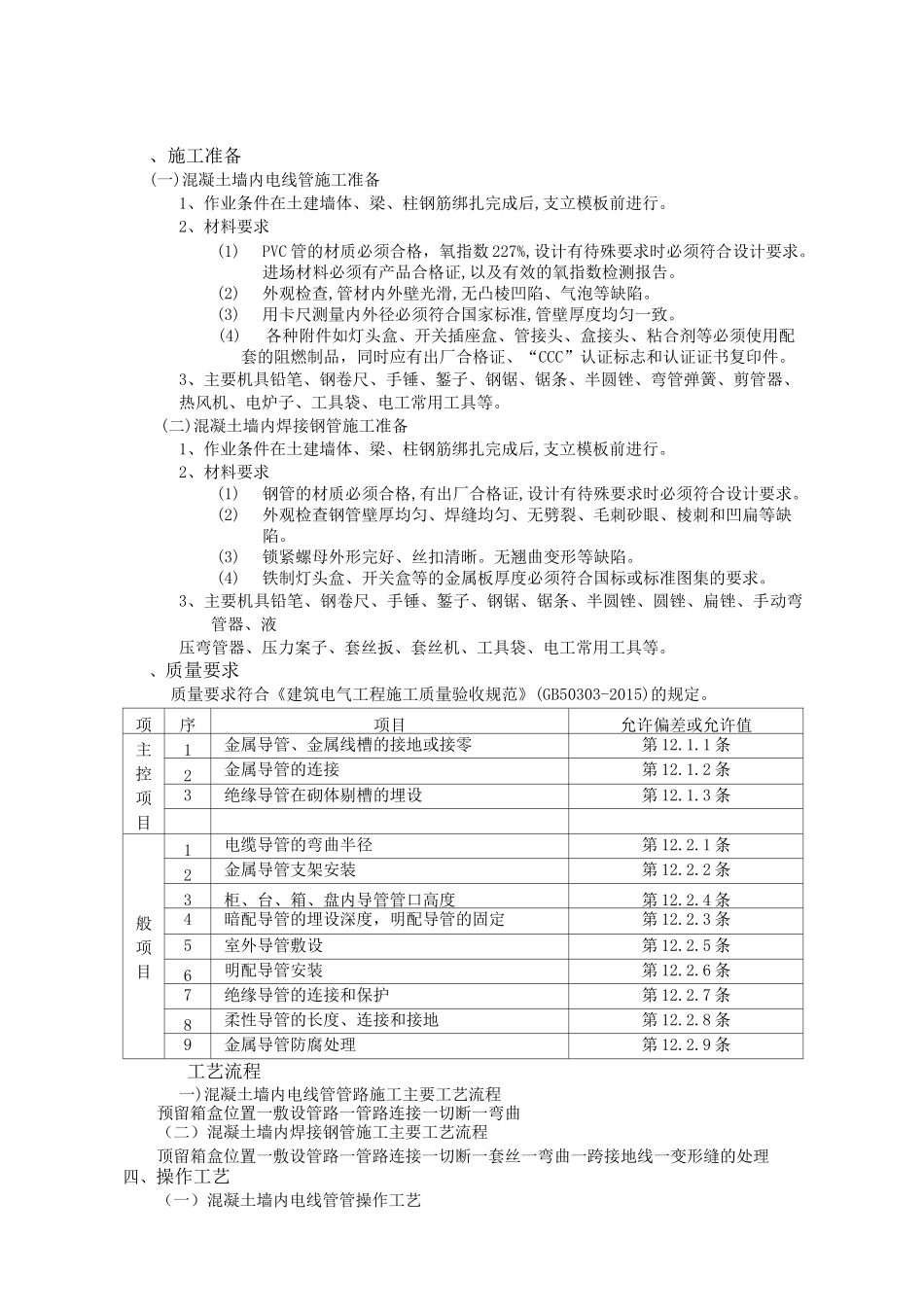 配管安装方案_第3页