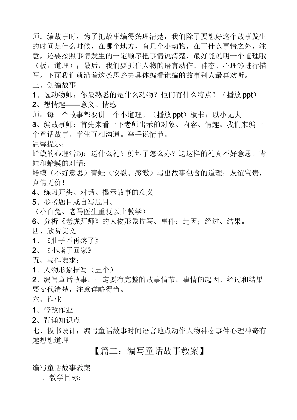 小学童话故事教案_第2页