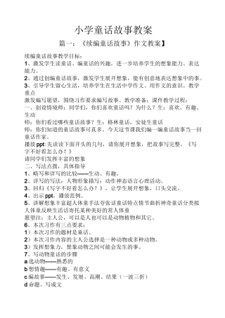 小学童话故事教案