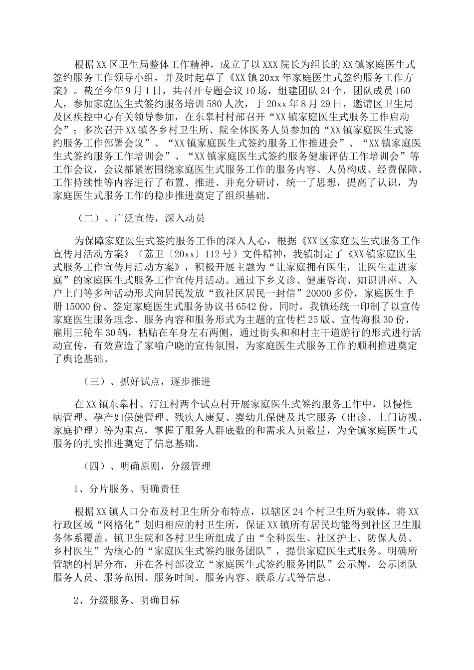 家庭医生签约服务工作总结_第2页