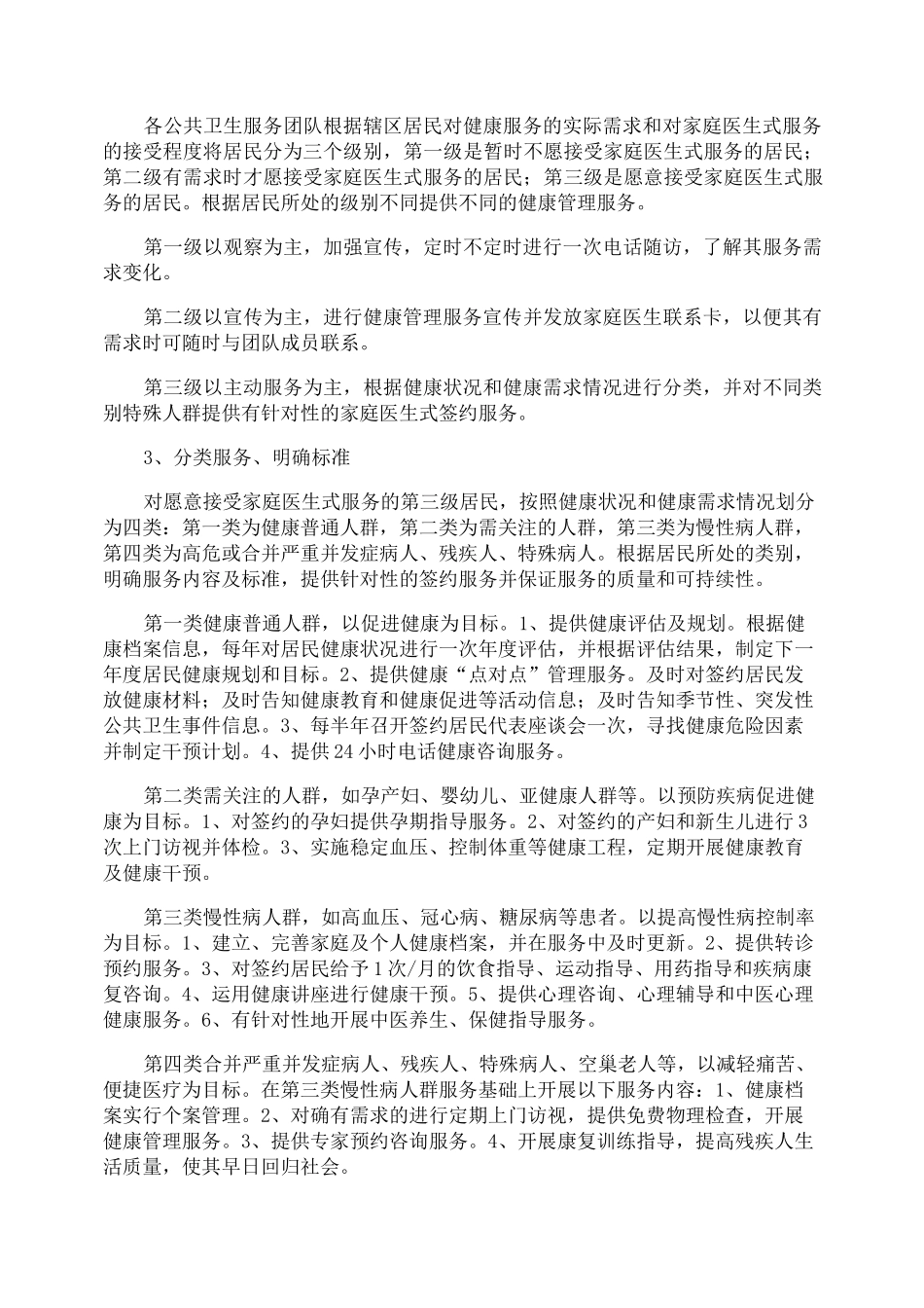 家庭医生签约服务工作总结_第3页