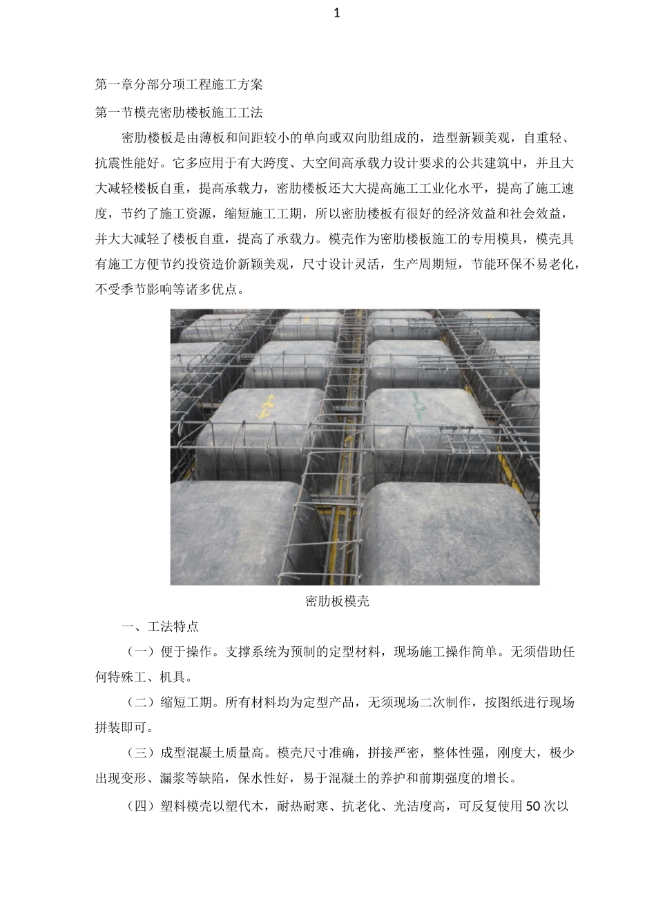 密肋楼板施工_第1页
