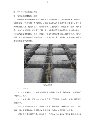 密肋楼板施工