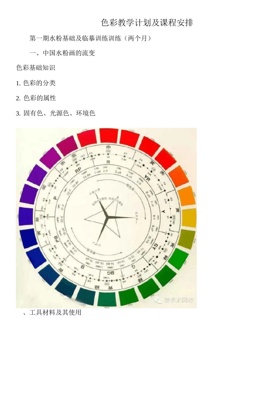 色彩教学计划及课程安排_第1页