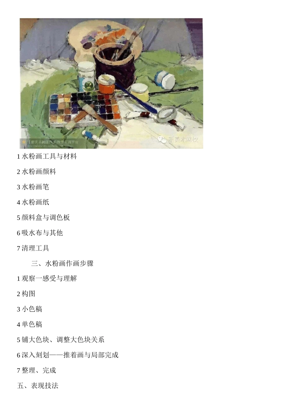 色彩教学计划及课程安排_第2页