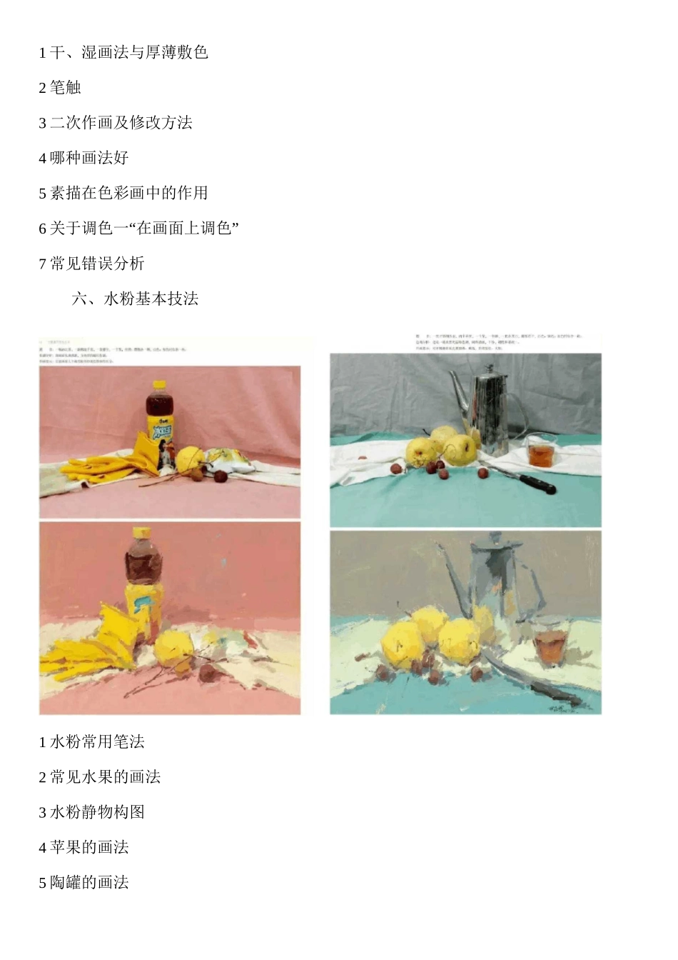 色彩教学计划及课程安排_第3页