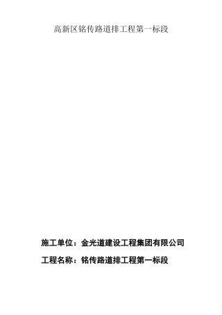 雨雪天气应急预案