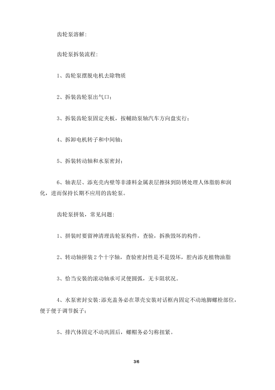 齿轮泵的拆装步骤实验报告：齿轮泵拆装实验三篇_第3页