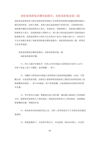 齿轮泵的拆装步骤实验报告：齿轮泵拆装实验三篇