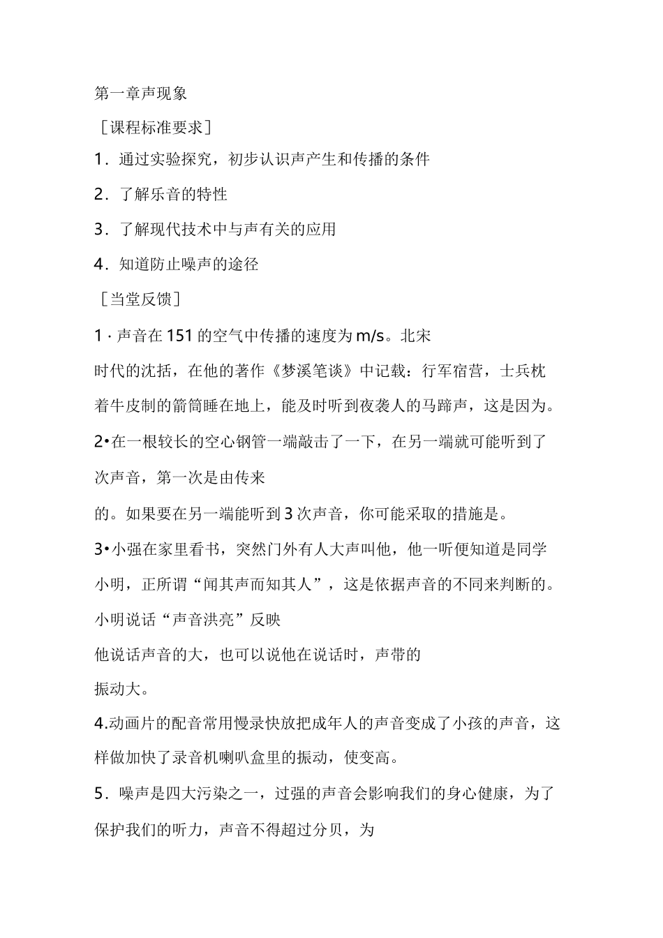 初中物理声现象_第1页