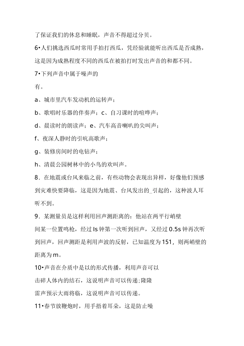 初中物理声现象_第2页