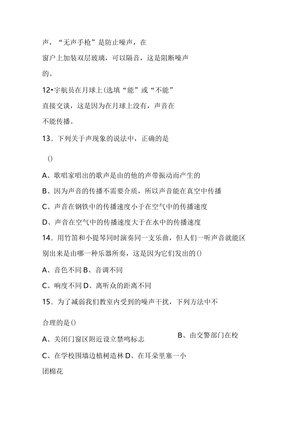 初中物理声现象_第3页