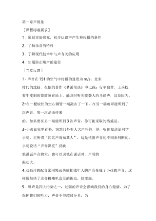 初中物理声现象