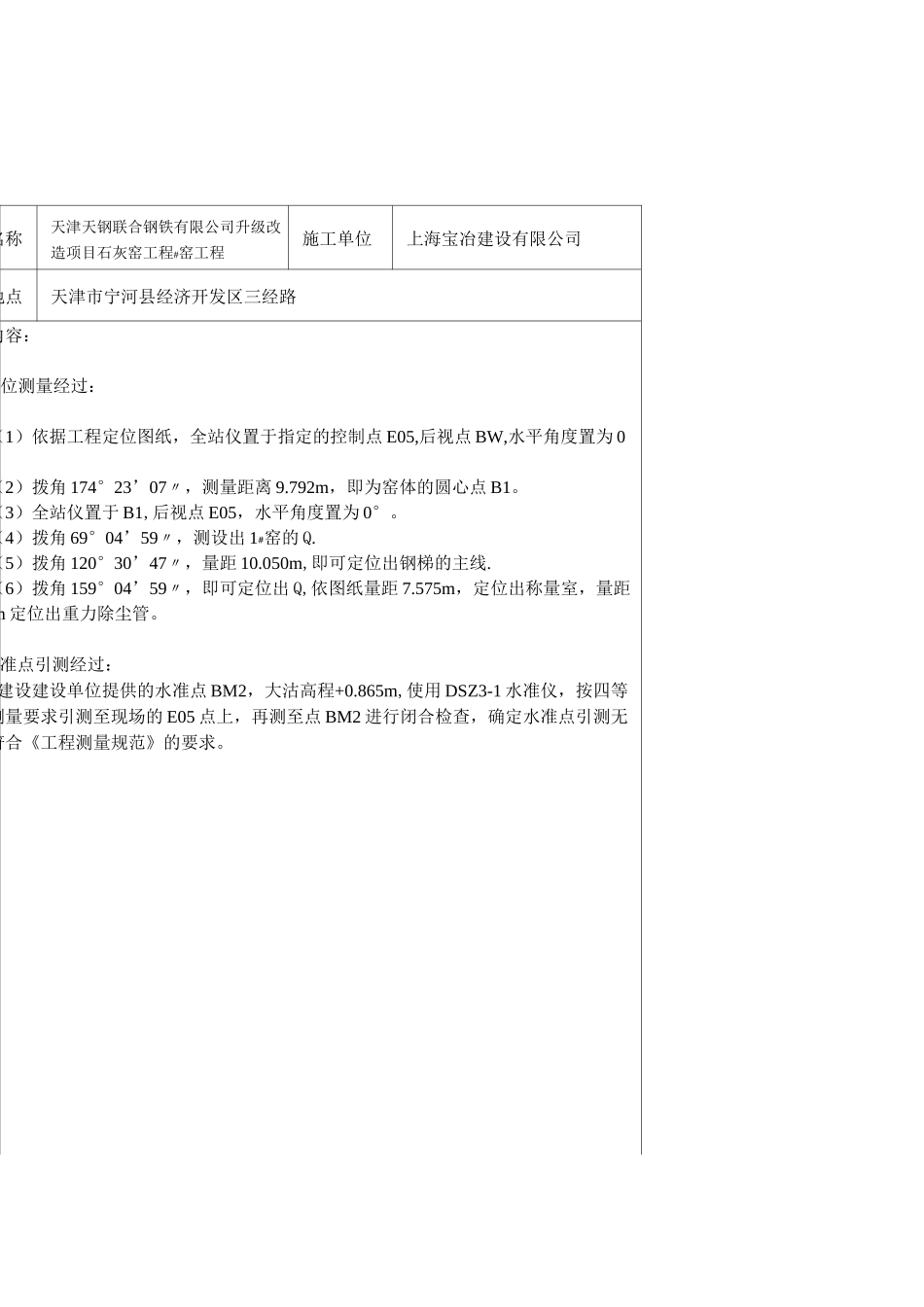 工程定位测量_第2页